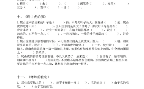 四（上）语文期末根据课文内容填空_上册_四（上）语文期末专项练习文件夹