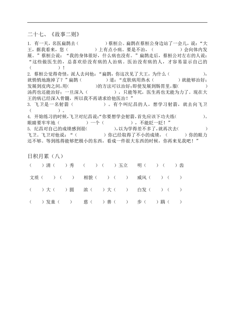 四（上）语文期末根据课文内容填空_上册_四（上）语文期末专项练习文件夹