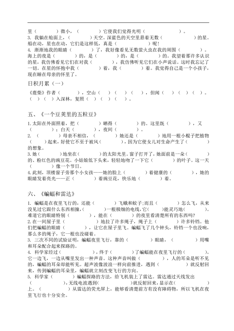 四（上）语文期末根据课文内容填空_上册_四（上）语文期末专项练习文件夹