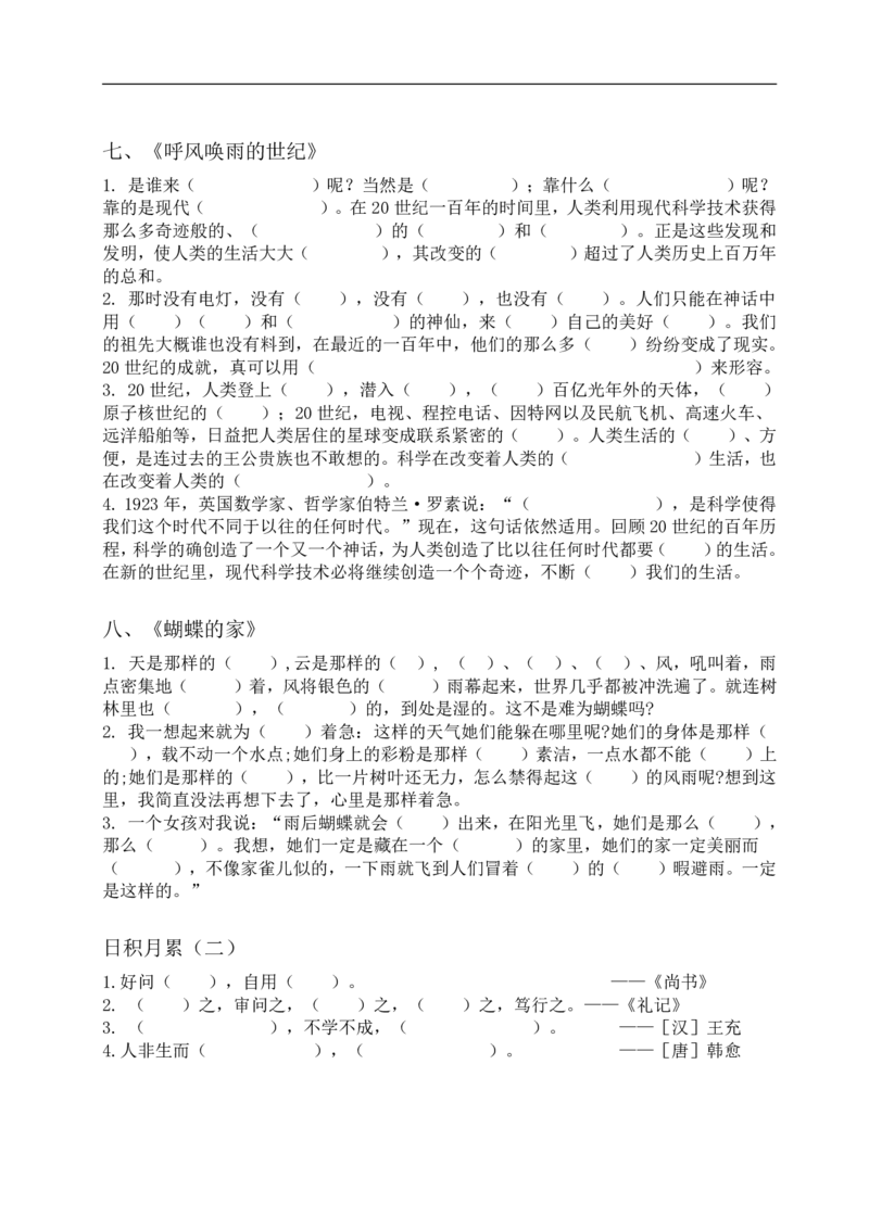 四（上）语文期末根据课文内容填空_上册_四（上）语文期末专项练习文件夹