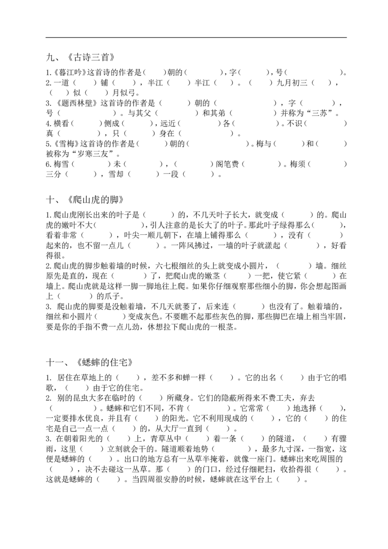 四（上）语文期末根据课文内容填空_上册_四（上）语文期末专项练习文件夹