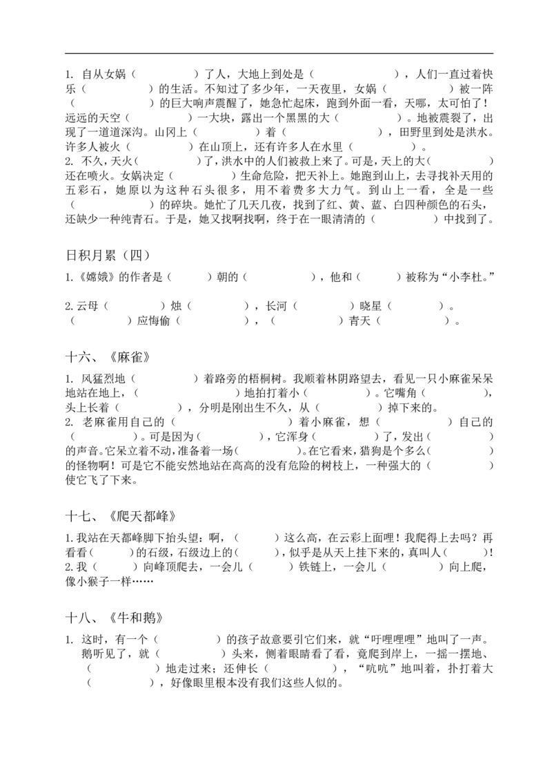 四（上）语文期末根据课文内容填空_上册_四（上）语文期末专项练习文件夹