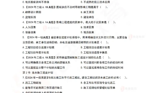 5月27日佑森项目管理珠峰班VIP作业_2026年一级建造师_2026年一建管理_2025年一建管理SVIP_02-基础精讲✿高端面授✿深度强化_36-管理《珠峰直播班》林子婷YS