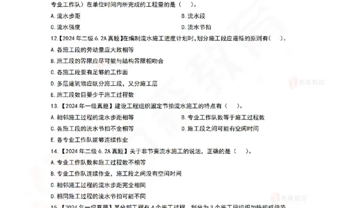 5月27日佑森项目管理珠峰班VIP作业_2026年一级建造师_2026年一建管理_2025年一建管理SVIP_02-基础精讲✿高端面授✿深度强化_36-管理《珠峰直播班》林子婷YS