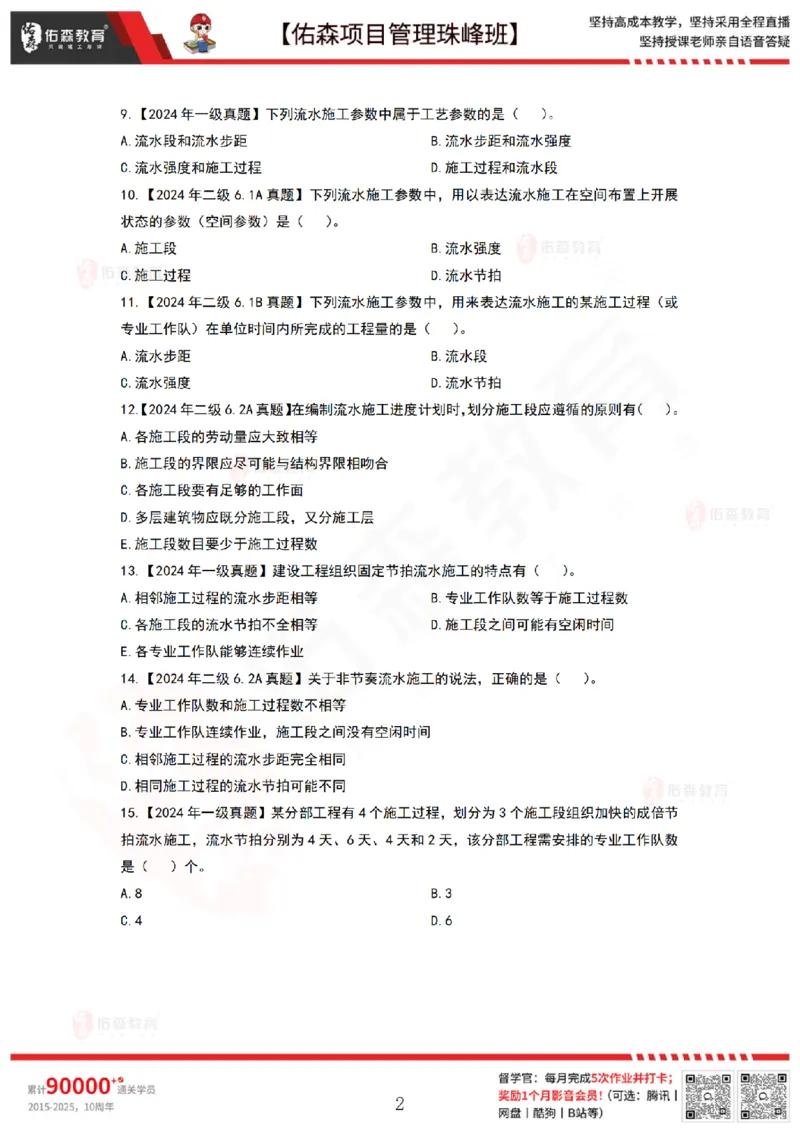 5月27日佑森项目管理珠峰班VIP作业_2026年一级建造师_2026年一建管理_2025年一建管理SVIP_02-基础精讲✿高端面授✿深度强化_36-管理《珠峰直播班》林子婷YS