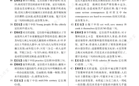 2020.07英语四级长篇阅读解析全1套1_大学英语四级+六级_四级真题_专项_四级长篇阅读_四级长篇阅读解析