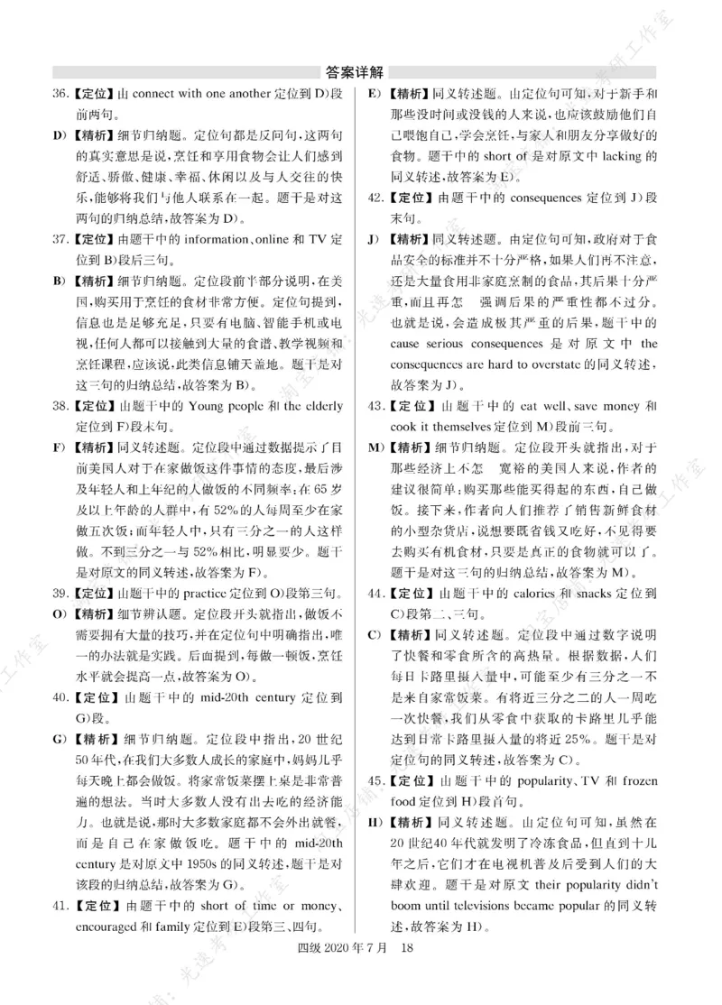 2020.07英语四级长篇阅读解析全1套1_大学英语四级+六级_四级真题_专项_四级长篇阅读_四级长篇阅读解析