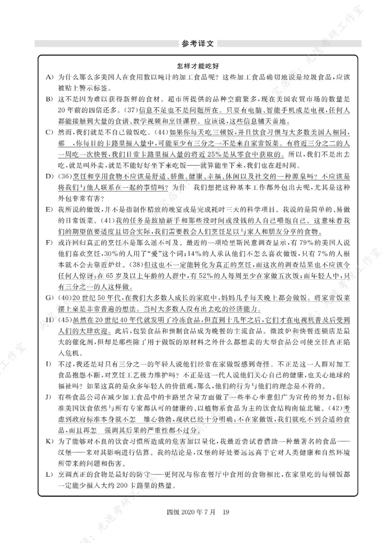 2020.07英语四级长篇阅读解析全1套1_大学英语四级+六级_四级真题_专项_四级长篇阅读_四级长篇阅读解析