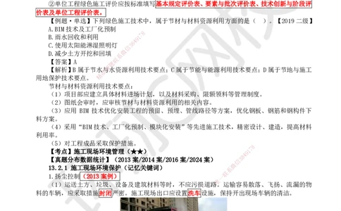 75.第75讲-第13章绿色建造及施工现场环境管理_2026年一级建造师_2026年一建机电_2025年一建机电SVIP_02-基础精讲✿高端面授✿深度强化_26-机电《考点精讲班》苏婷、赵金凤HQ_苏婷