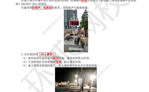 75.第75讲-第13章绿色建造及施工现场环境管理_2026年一级建造师_2026年一建机电_2025年一建机电SVIP_02-基础精讲✿高端面授✿深度强化_26-机电《考点精讲班》苏婷、赵金凤HQ_苏婷