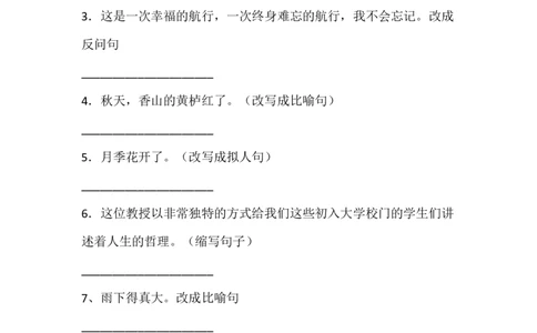 四（上）语文按要求写句子专项练习_上册_四（上）语文期末专项练习文件夹