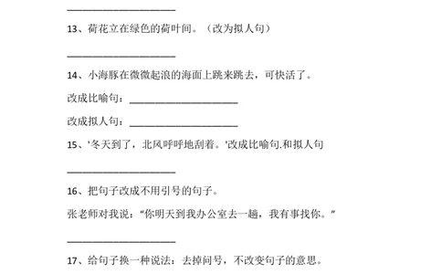 四（上）语文按要求写句子专项练习_上册_四（上）语文期末专项练习文件夹