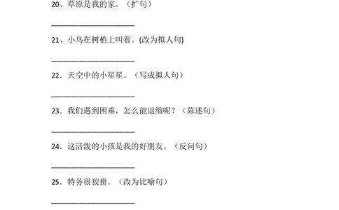 四（上）语文按要求写句子专项练习_上册_四（上）语文期末专项练习文件夹