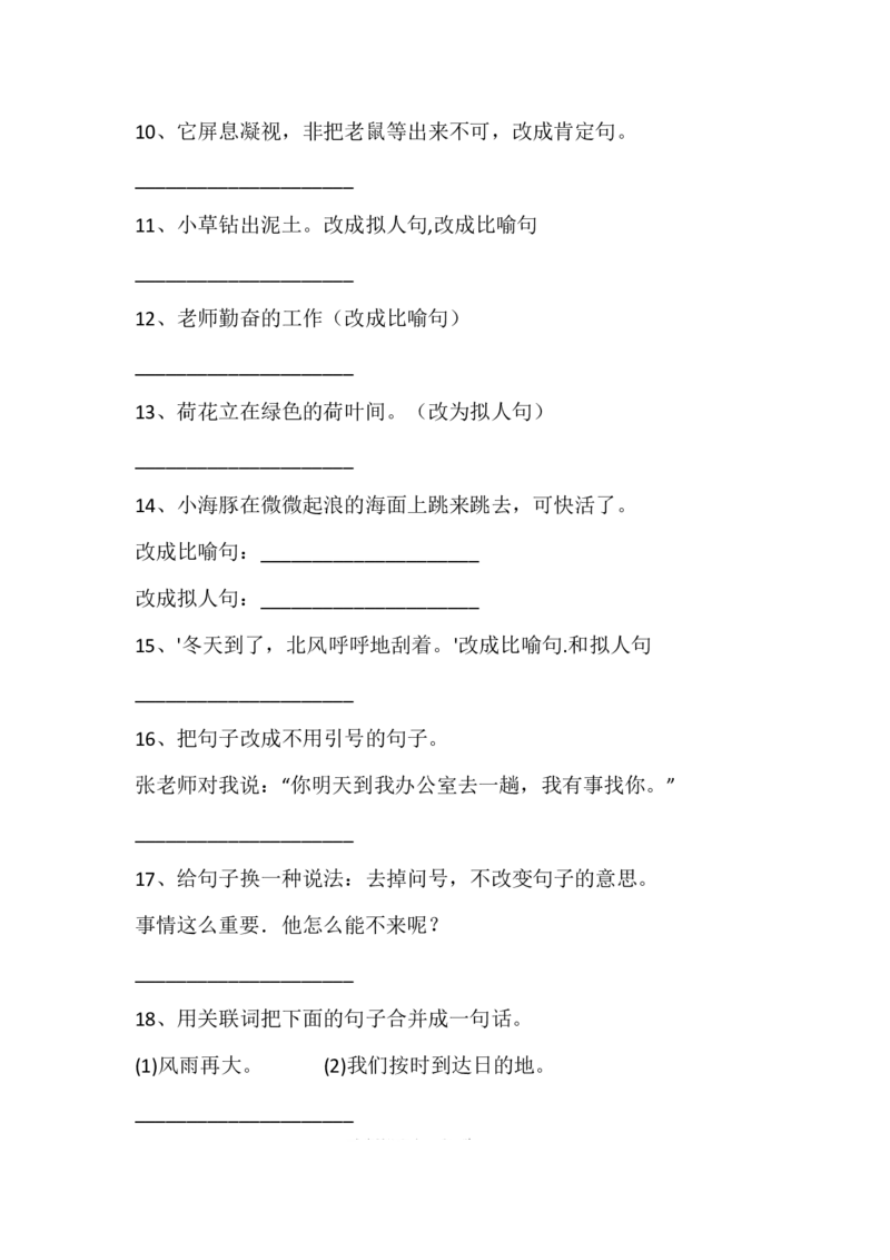 四（上）语文按要求写句子专项练习_上册_四（上）语文期末专项练习文件夹