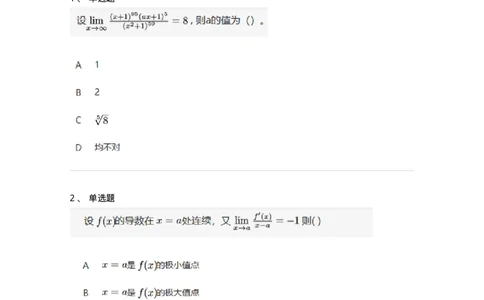 87050305-求极限的方法总结-194180_军队文职(1)_01.军队文职真题-专业课_（全）版本一（历年真题+章节练习+模拟题）_数学2(军队文职)_章节练习_纯题目