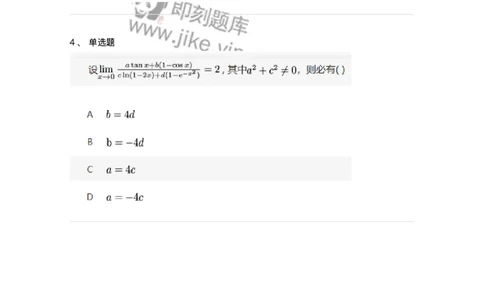 87050305-求极限的方法总结-194180_军队文职(1)_01.军队文职真题-专业课_（全）版本一（历年真题+章节练习+模拟题）_数学2(军队文职)_章节练习_纯题目