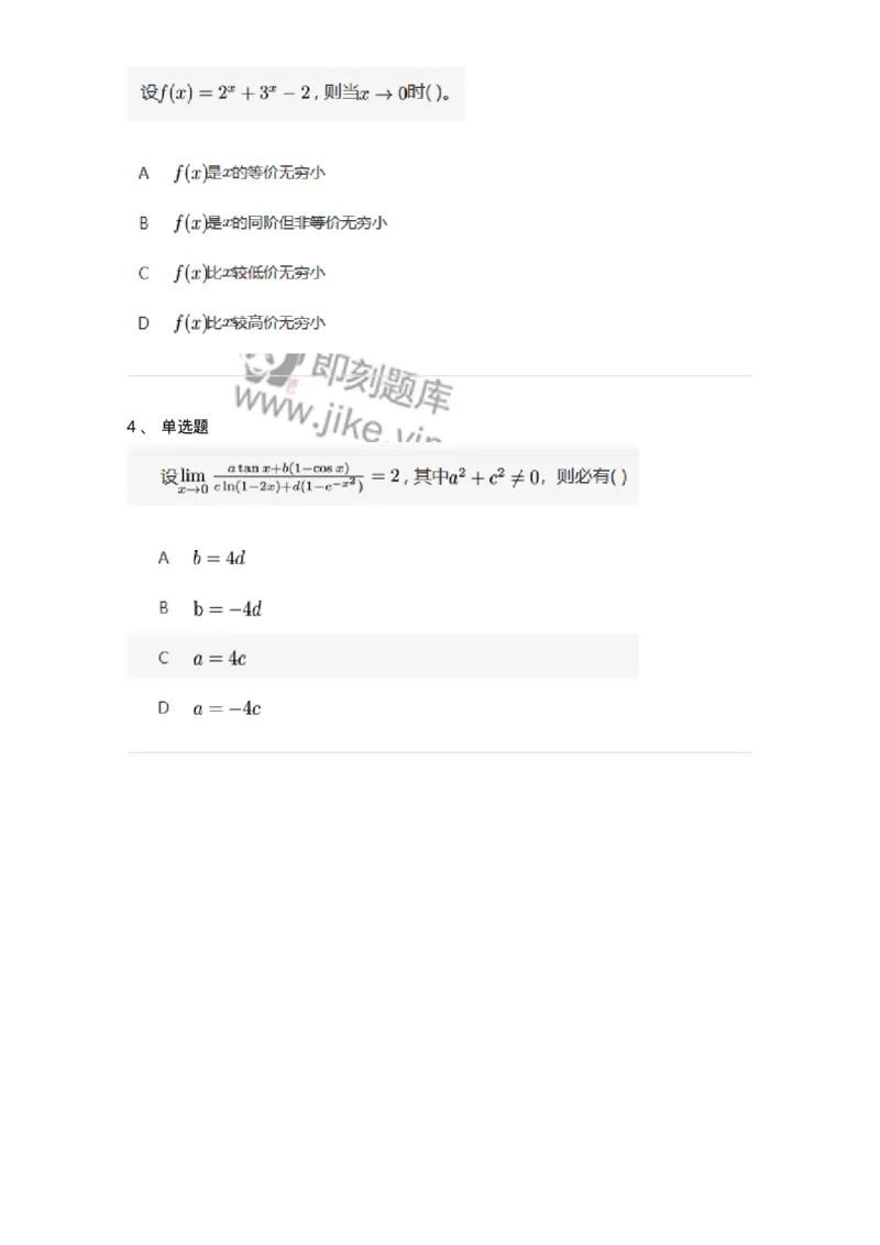 87050305-求极限的方法总结-194180_军队文职(1)_01.军队文职真题-专业课_（全）版本一（历年真题+章节练习+模拟题）_数学2(军队文职)_章节练习_纯题目