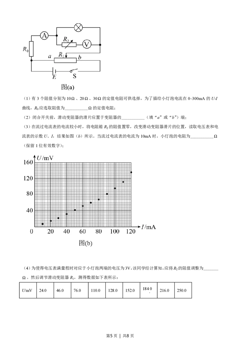 2021年高考物理试卷（全国甲卷）（空白卷）_物理历年高考真题_新&middot;PDF版2008-2025&middot;高考物理真题_物理（按省份分类）2008-2025_2008-2025&middot;（云南）物理高考真题