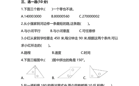 四（上）人教版数学期末考试试卷.5_上册_四（上）数学试卷_四（上）人教版数学期末单元期中试卷