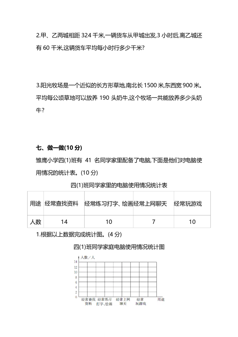 四（上）人教版数学期末考试试卷.5_上册_四（上）数学试卷_四（上）人教版数学期末单元期中试卷