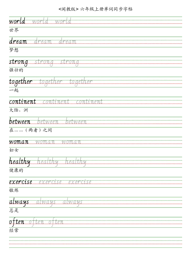 25秋闽教版六上英语字帖_2025秋3-6年级英语字帖_2025秋六年级各版本英语字帖