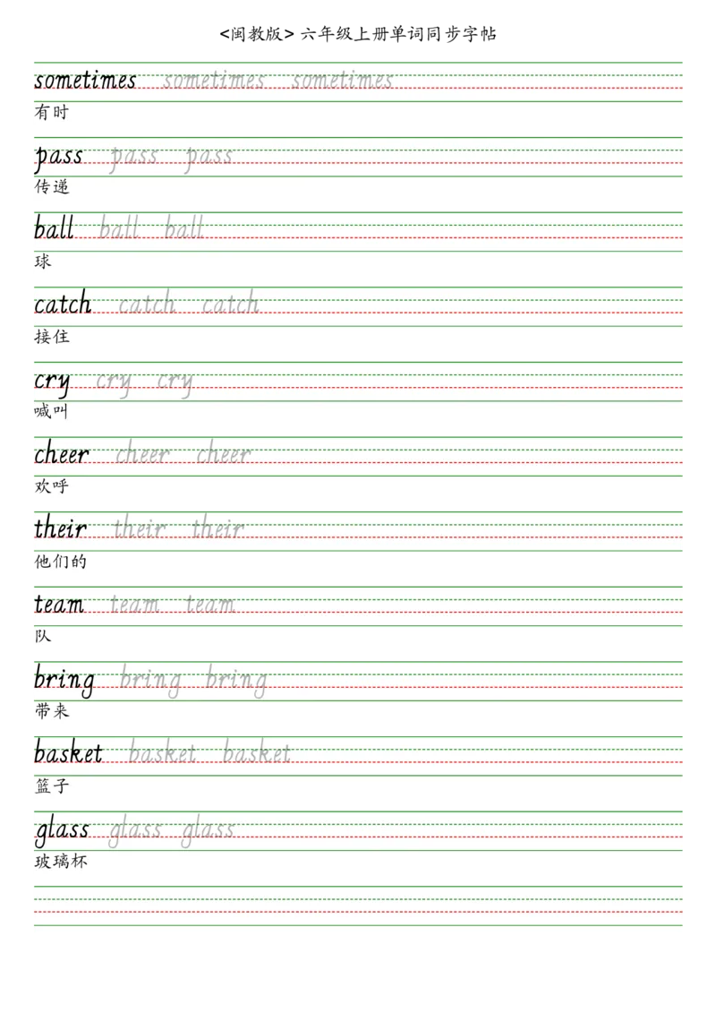 25秋闽教版六上英语字帖_2025秋3-6年级英语字帖_2025秋六年级各版本英语字帖