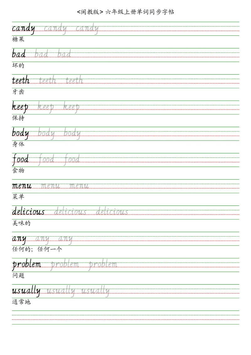 25秋闽教版六上英语字帖_2025秋3-6年级英语字帖_2025秋六年级各版本英语字帖