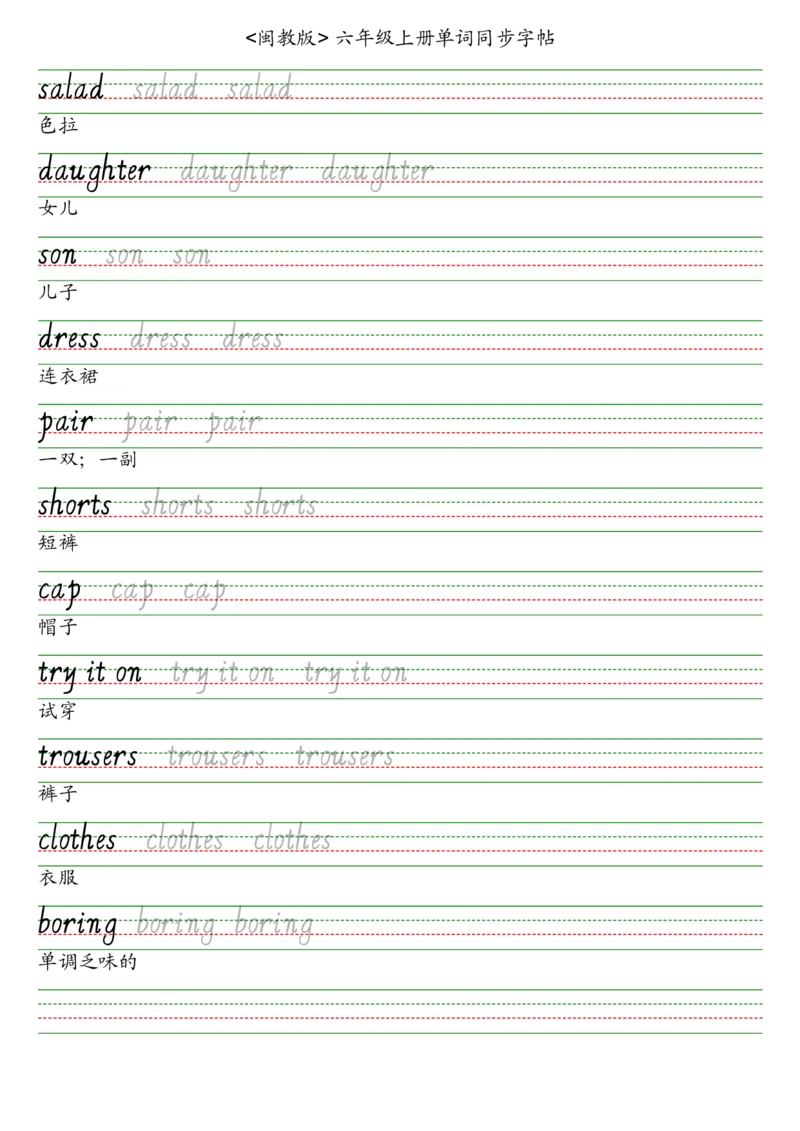 25秋闽教版六上英语字帖_2025秋3-6年级英语字帖_2025秋六年级各版本英语字帖