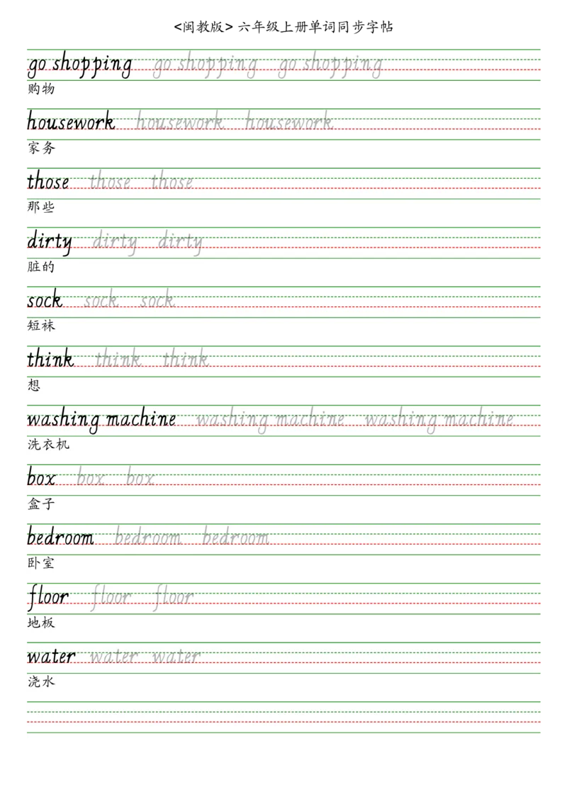 25秋闽教版六上英语字帖_2025秋3-6年级英语字帖_2025秋六年级各版本英语字帖