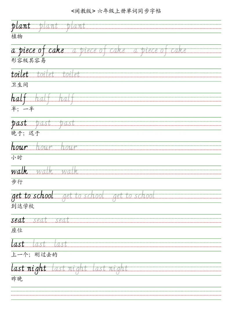 25秋闽教版六上英语字帖_2025秋3-6年级英语字帖_2025秋六年级各版本英语字帖