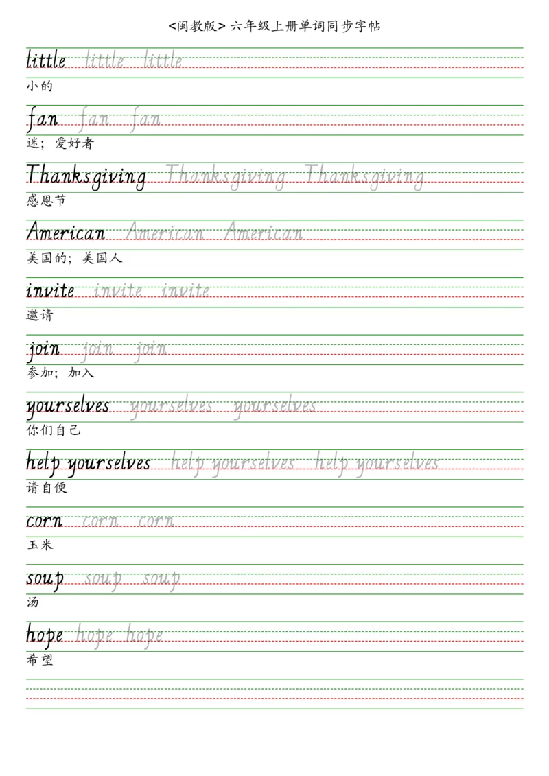 25秋闽教版六上英语字帖_2025秋3-6年级英语字帖_2025秋六年级各版本英语字帖