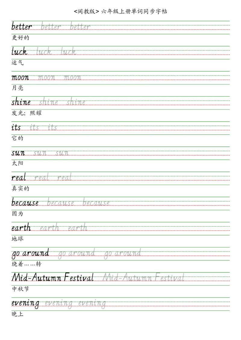 25秋闽教版六上英语字帖_2025秋3-6年级英语字帖_2025秋六年级各版本英语字帖