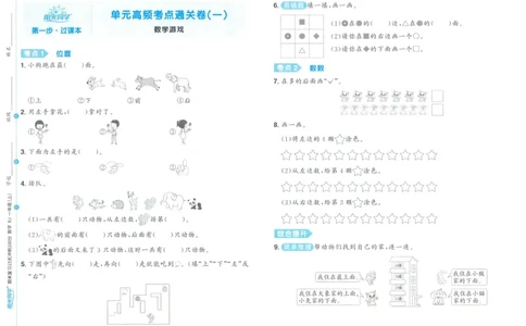试卷数学RJ1上_25秋《阳光同学期末复习》_数学人教123456_25秋阳光同学期末复习15天冲刺100分人教数学1上