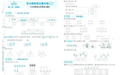 试卷数学RJ1上_25秋《阳光同学期末复习》_数学人教123456_25秋阳光同学期末复习15天冲刺100分人教数学1上
