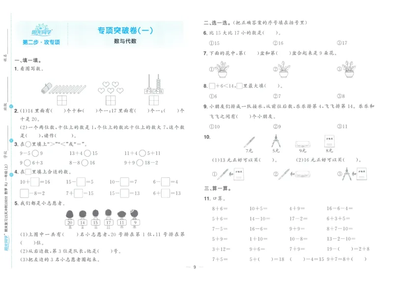 试卷数学RJ1上_25秋《阳光同学期末复习》_数学人教123456_25秋阳光同学期末复习15天冲刺100分人教数学1上