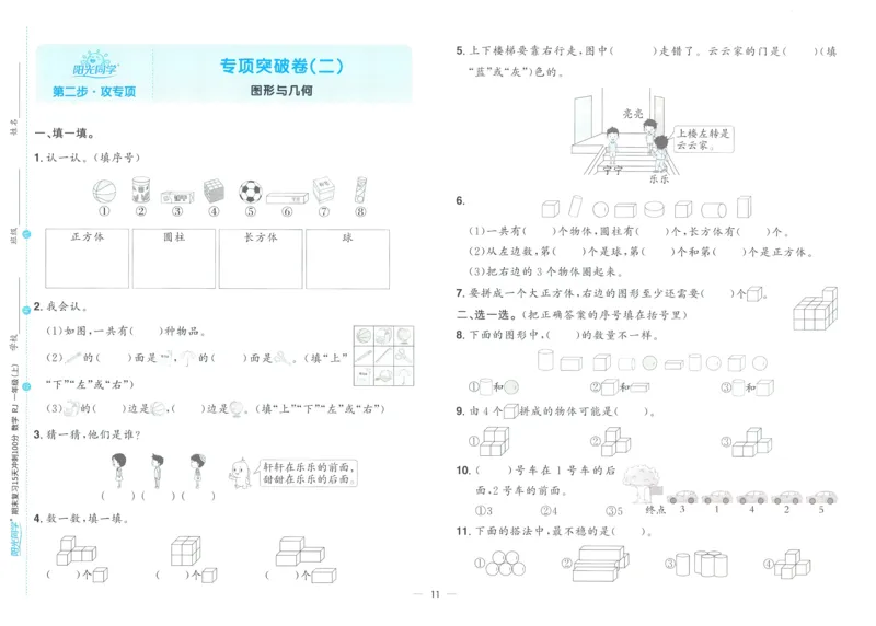 试卷数学RJ1上_25秋《阳光同学期末复习》_数学人教123456_25秋阳光同学期末复习15天冲刺100分人教数学1上