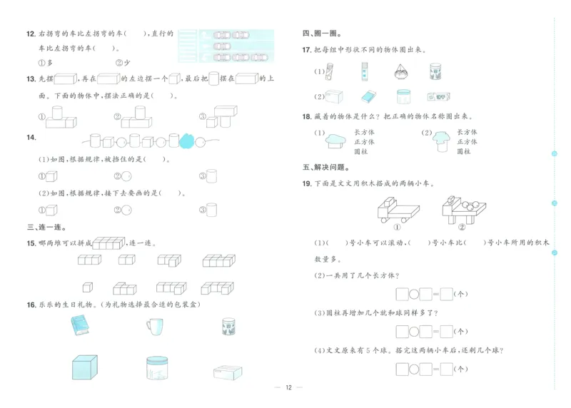 试卷数学RJ1上_25秋《阳光同学期末复习》_数学人教123456_25秋阳光同学期末复习15天冲刺100分人教数学1上