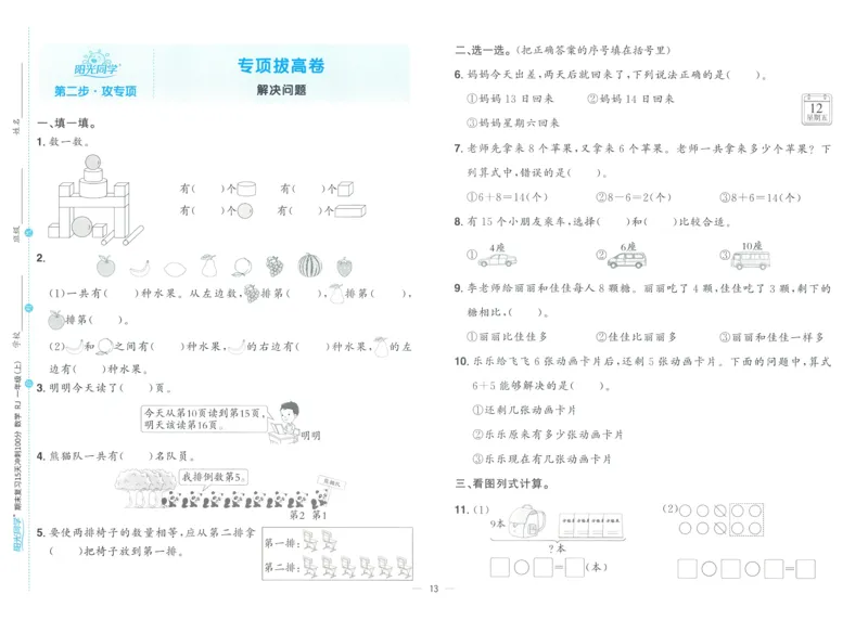 试卷数学RJ1上_25秋《阳光同学期末复习》_数学人教123456_25秋阳光同学期末复习15天冲刺100分人教数学1上