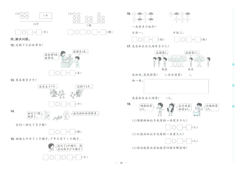 试卷数学RJ1上_25秋《阳光同学期末复习》_数学人教123456_25秋阳光同学期末复习15天冲刺100分人教数学1上