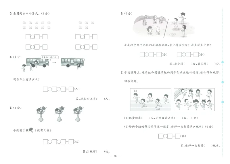 试卷数学RJ1上_25秋《阳光同学期末复习》_数学人教123456_25秋阳光同学期末复习15天冲刺100分人教数学1上
