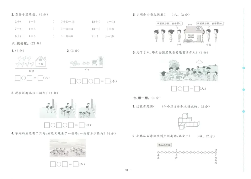 试卷数学RJ1上_25秋《阳光同学期末复习》_数学人教123456_25秋阳光同学期末复习15天冲刺100分人教数学1上