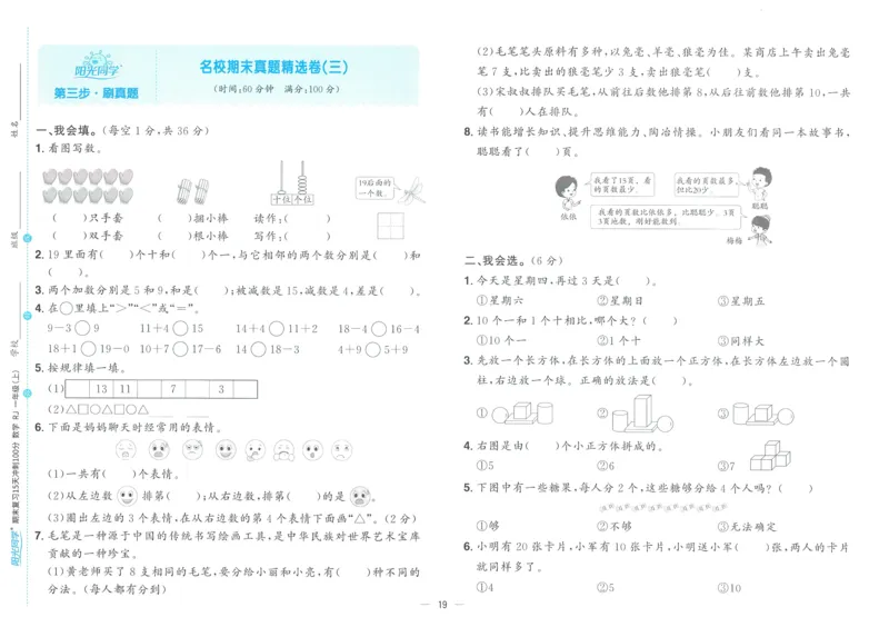 试卷数学RJ1上_25秋《阳光同学期末复习》_数学人教123456_25秋阳光同学期末复习15天冲刺100分人教数学1上
