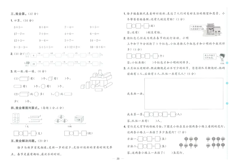 试卷数学RJ1上_25秋《阳光同学期末复习》_数学人教123456_25秋阳光同学期末复习15天冲刺100分人教数学1上