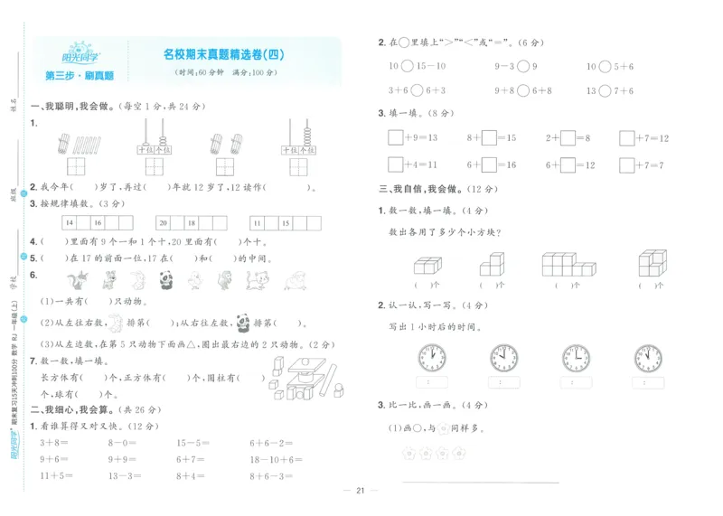试卷数学RJ1上_25秋《阳光同学期末复习》_数学人教123456_25秋阳光同学期末复习15天冲刺100分人教数学1上