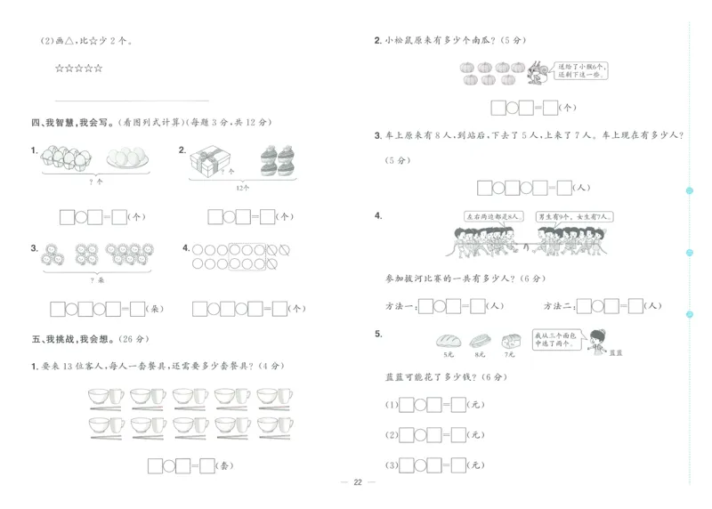 试卷数学RJ1上_25秋《阳光同学期末复习》_数学人教123456_25秋阳光同学期末复习15天冲刺100分人教数学1上