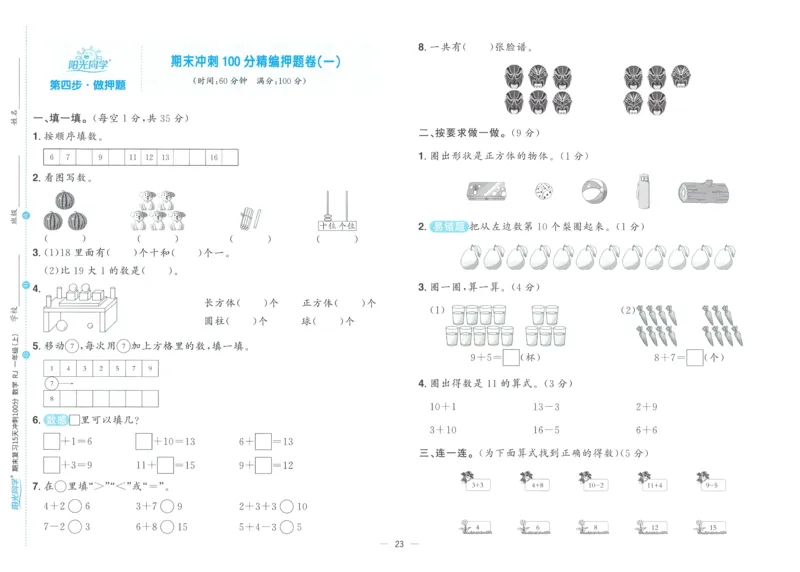 试卷数学RJ1上_25秋《阳光同学期末复习》_数学人教123456_25秋阳光同学期末复习15天冲刺100分人教数学1上