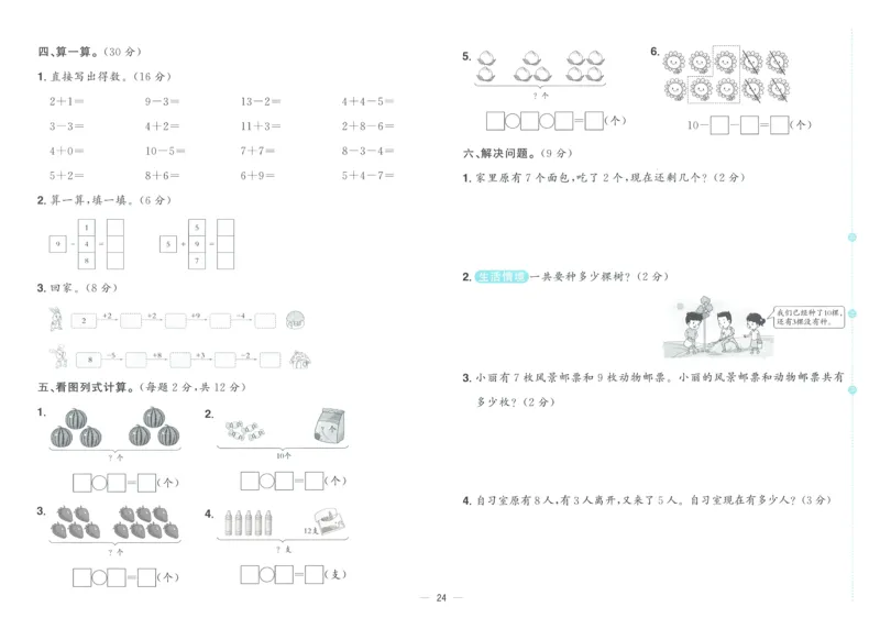 试卷数学RJ1上_25秋《阳光同学期末复习》_数学人教123456_25秋阳光同学期末复习15天冲刺100分人教数学1上