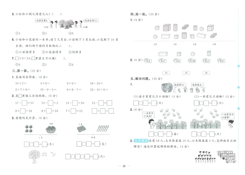 试卷数学RJ1上_25秋《阳光同学期末复习》_数学人教123456_25秋阳光同学期末复习15天冲刺100分人教数学1上