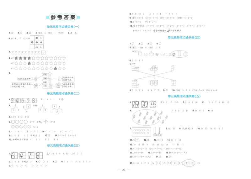 试卷数学RJ1上_25秋《阳光同学期末复习》_数学人教123456_25秋阳光同学期末复习15天冲刺100分人教数学1上