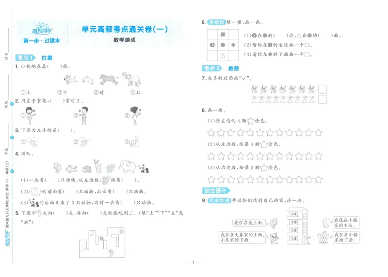 试卷数学RJ1上_25秋《阳光同学期末复习》_数学人教123456_25秋阳光同学期末复习15天冲刺100分人教数学1上
